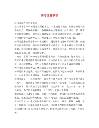 高考注意事项 