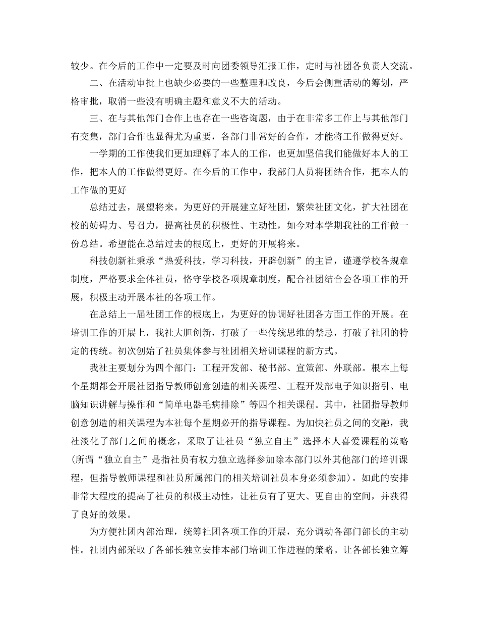 年度工作参考总结-学校社团年度工作参考总结 _第2页