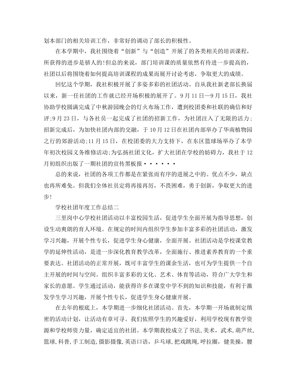 年度工作参考总结-学校社团年度工作参考总结 _第3页