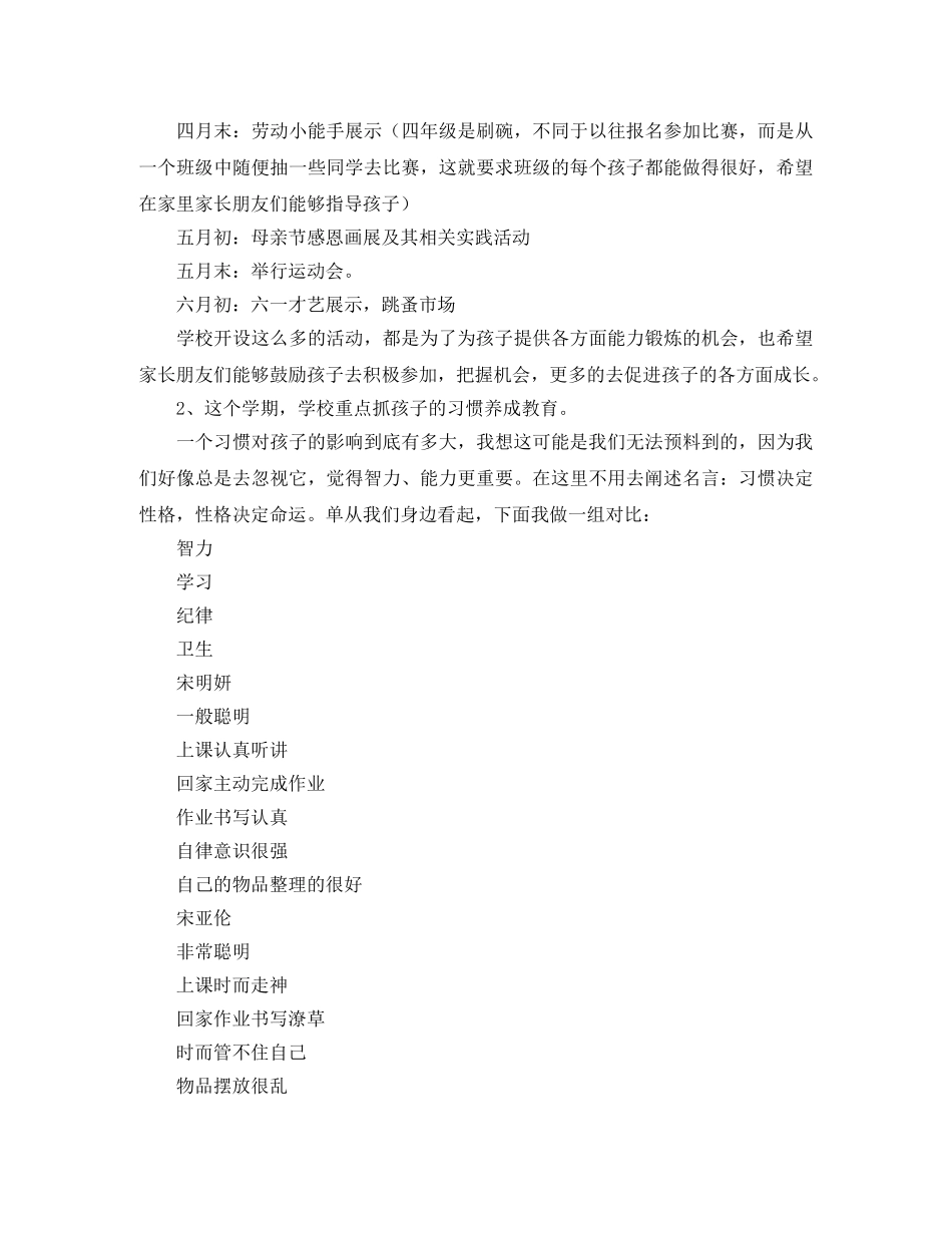 关于小学四年级家长会的发言稿 _第2页