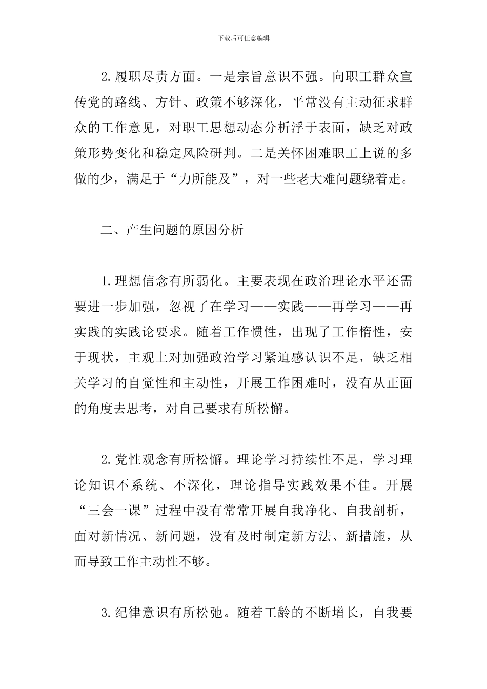 民警2024年组织生活发言稿_第2页