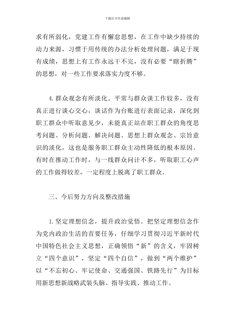 民警2024年组织生活发言稿_第3页