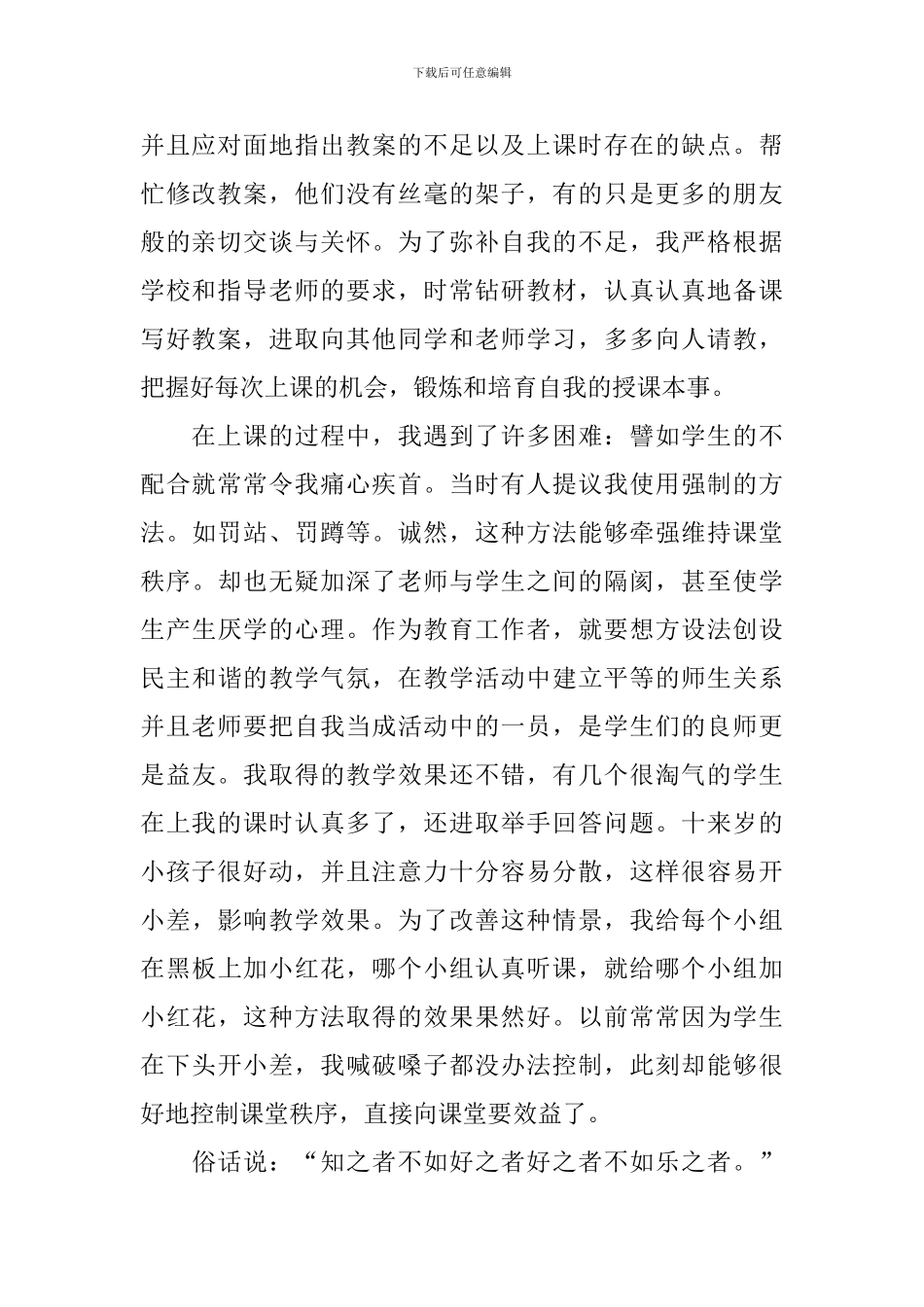 师范生个人教育实习工作总结_第2页