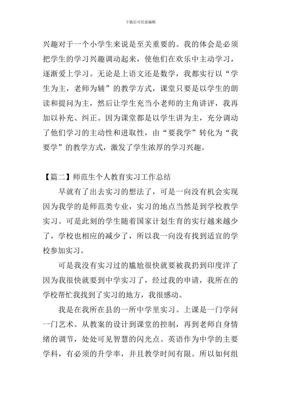 师范生个人教育实习工作总结_第3页