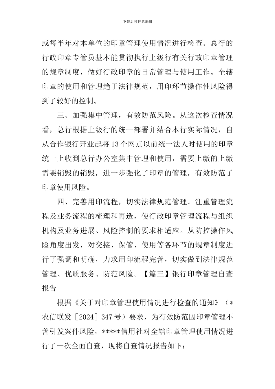 银行印章管理自查报告_第3页