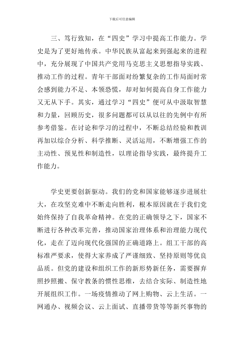 四史主题教育心得体会&quot;_第3页