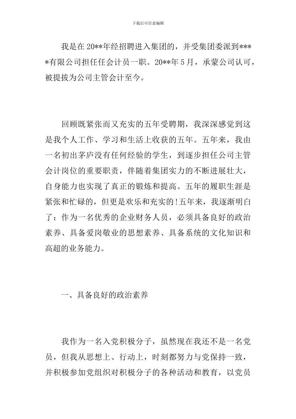 财务人员晋升述职报告_第2页