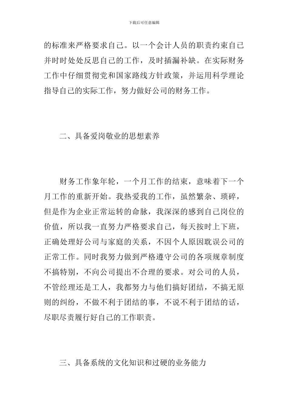 财务人员晋升述职报告_第3页