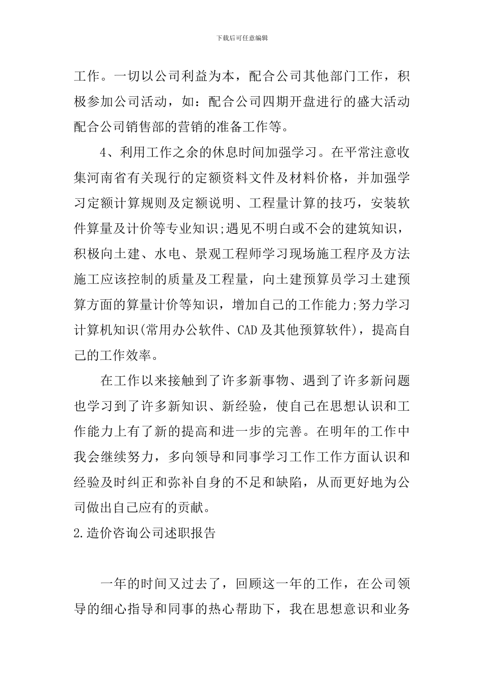 造价咨询公司述职报告_第2页