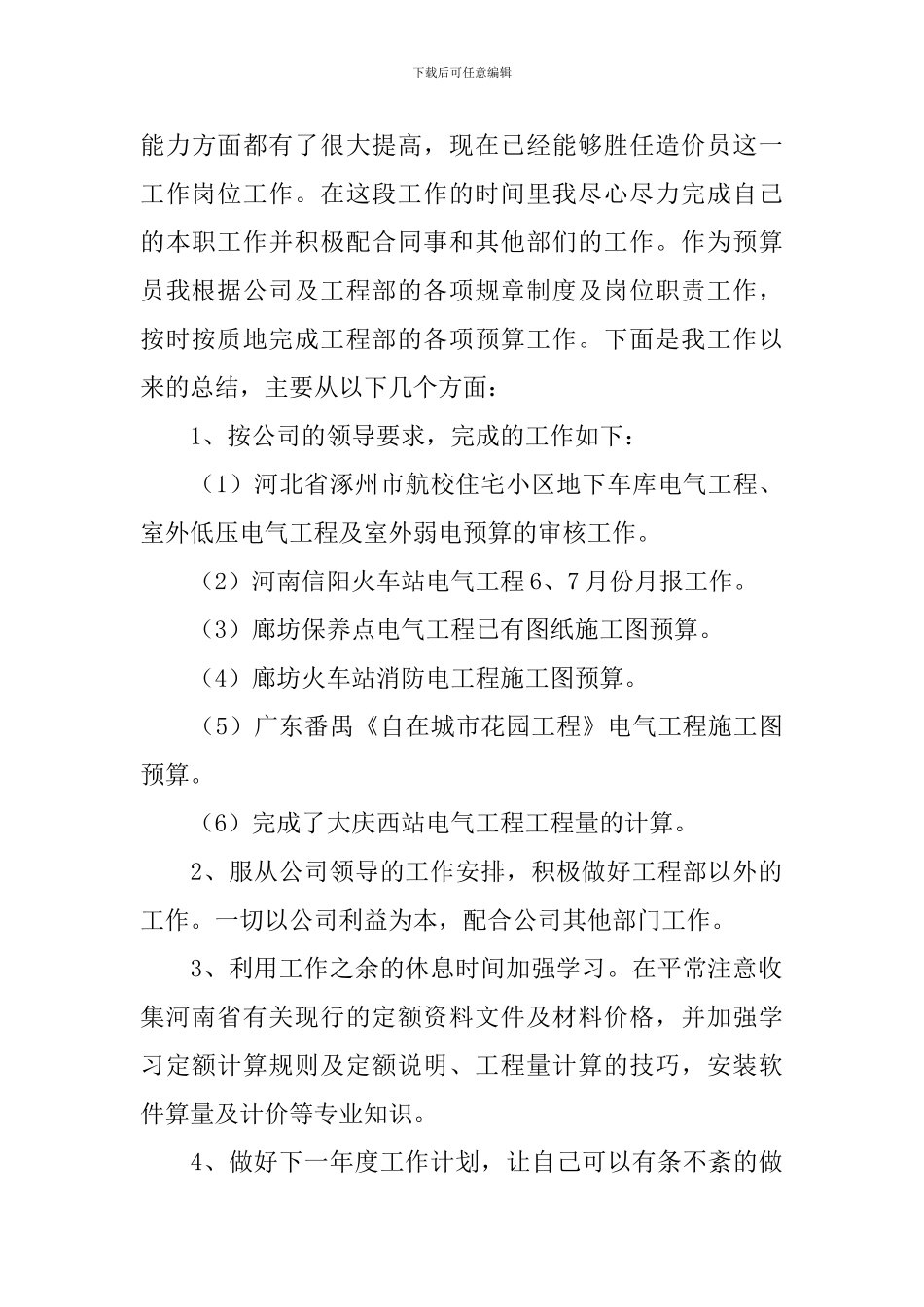 造价咨询公司述职报告_第3页