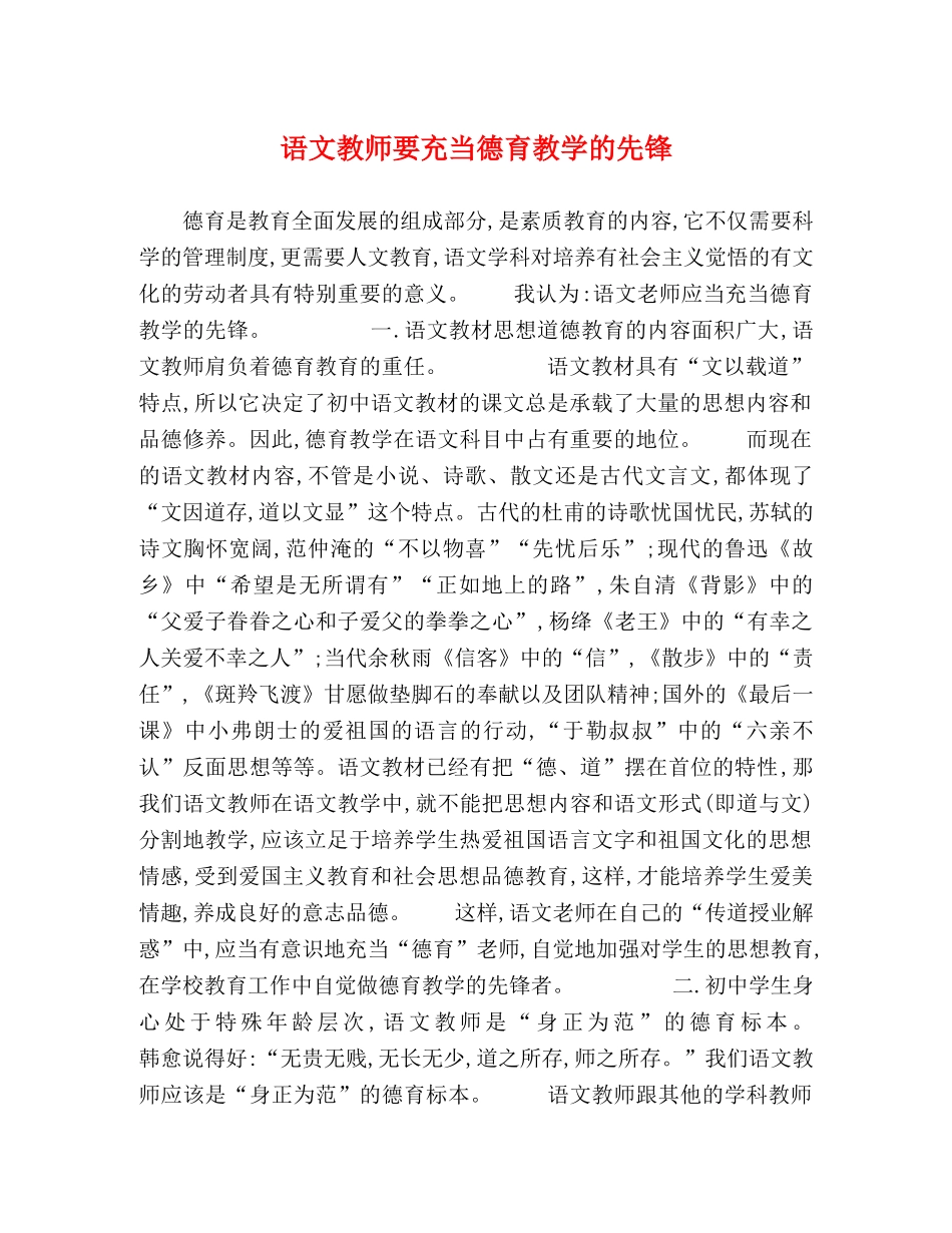 语文教师要充当德育教学的先锋 _第1页