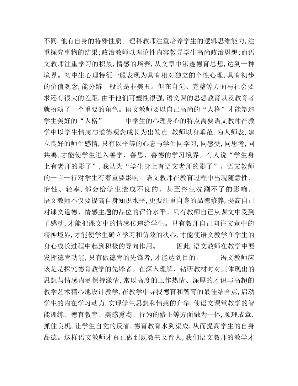 语文教师要充当德育教学的先锋 _第2页