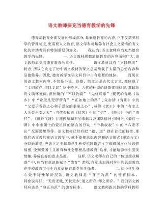 语文教师要充当德育教学的先锋 
