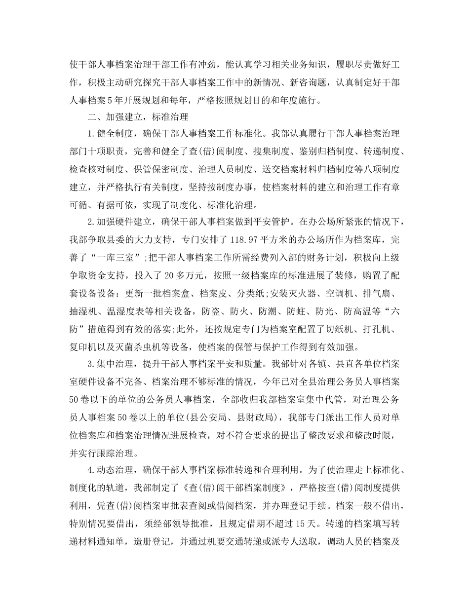 干部人事档案管理工作参考总结范文【5篇】 _第2页