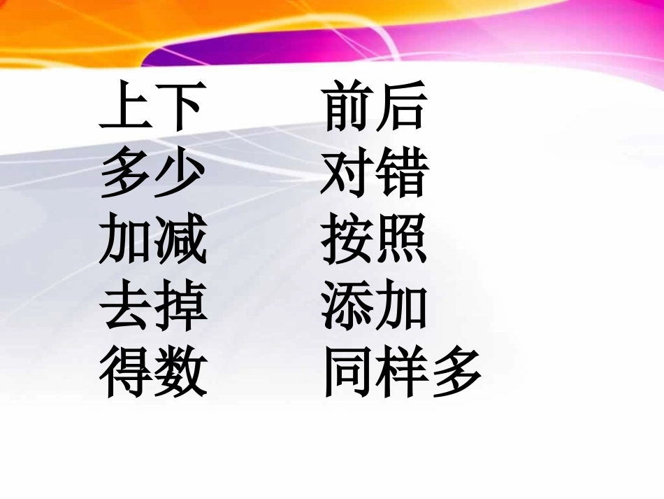 一年级识字比赛_第2页