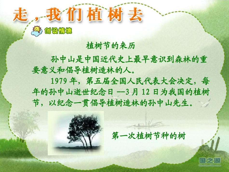 走_我们去植树[1]_第3页