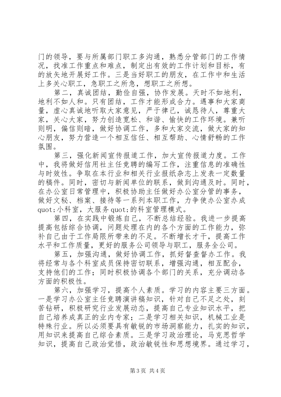 副主任的岗位竞聘演讲稿_第3页