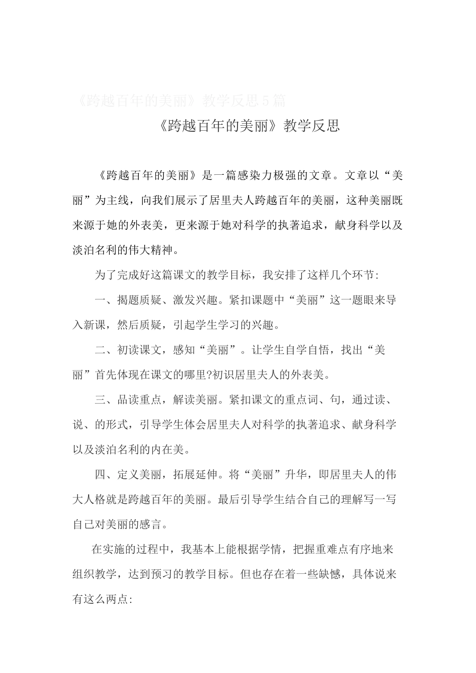 跨越美丽反思_第1页
