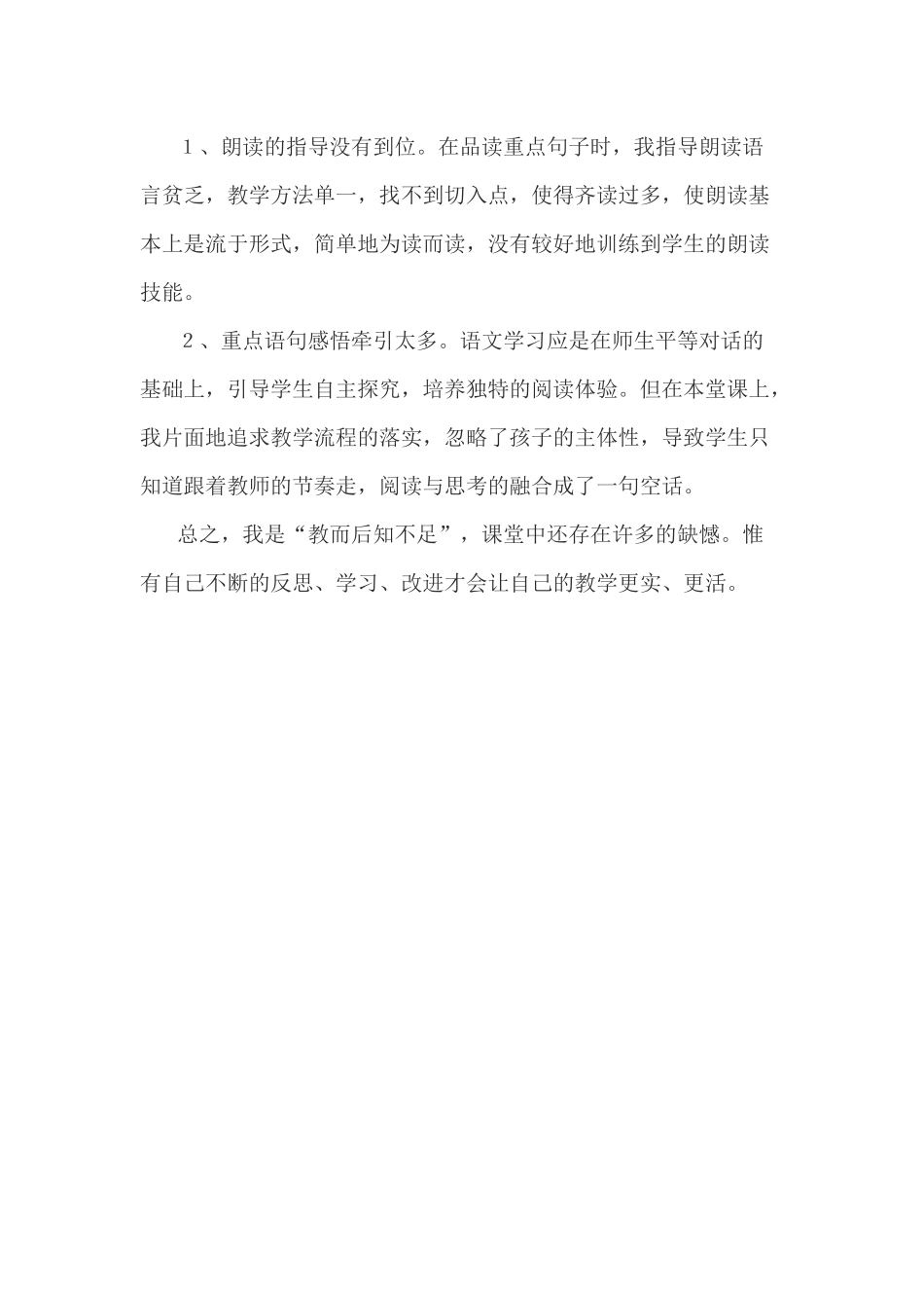 跨越美丽反思_第2页