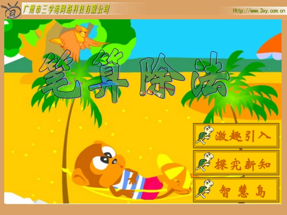 商两位数除法_第2页