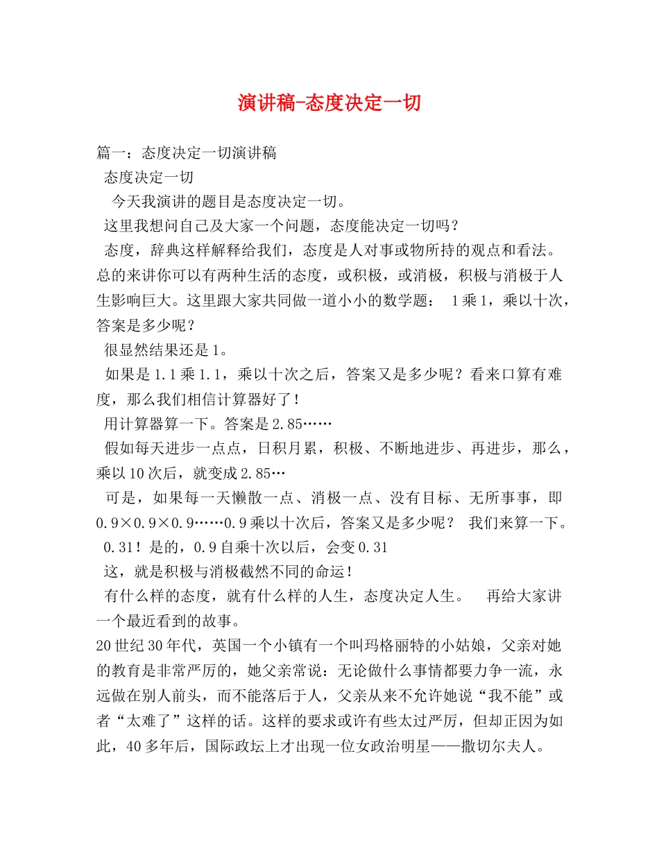 态度决定一切2 _第1页