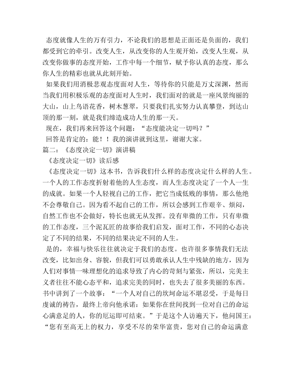 态度决定一切2 _第3页