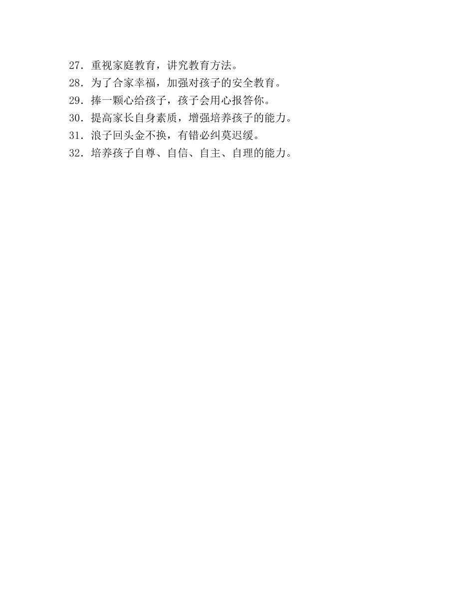 家校合作标语之家长会议宣传标语 _第2页