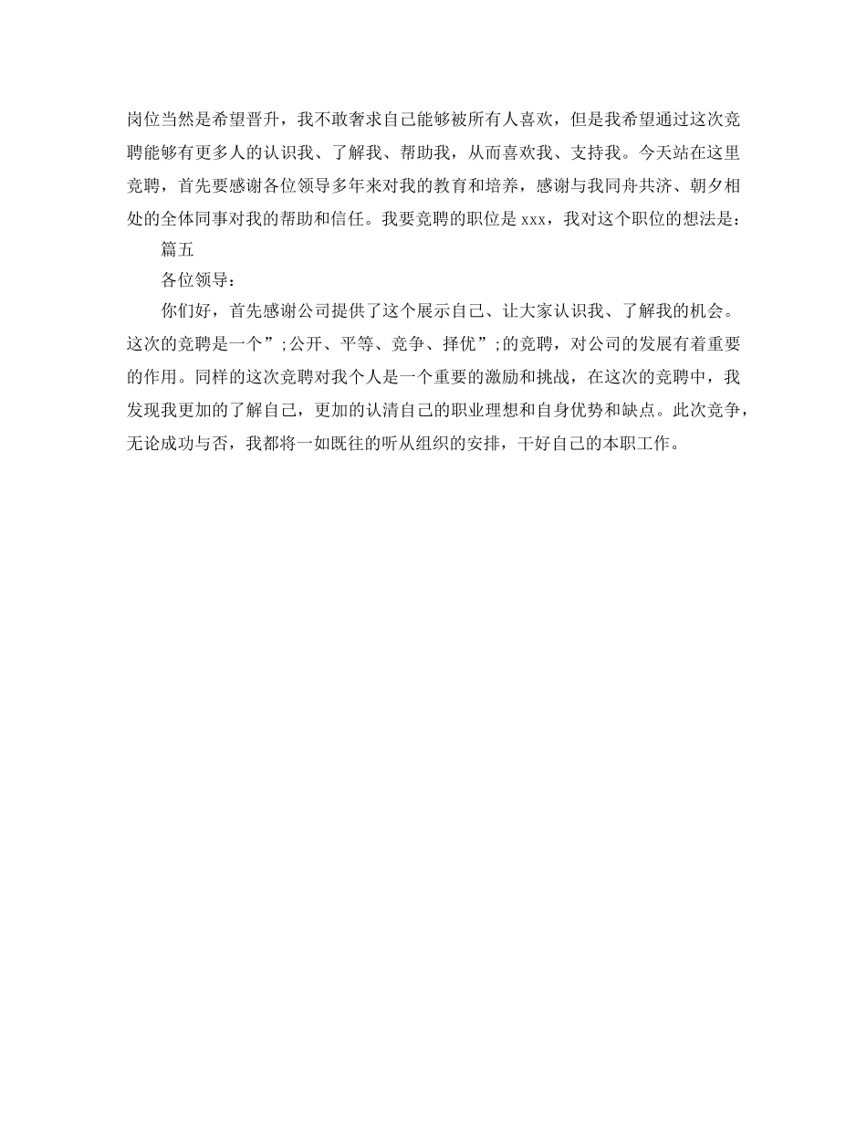 各岗位竞聘演讲稿精彩开头大全 _第2页