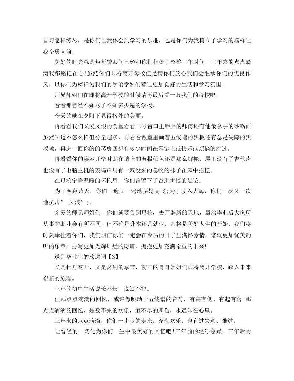 送别毕业生的欢送词 _第2页