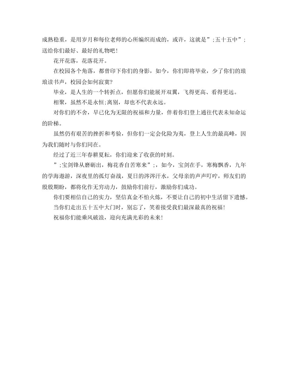 送别毕业生的欢送词 _第3页