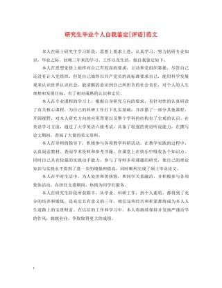 研究生毕业个人自我鉴定[评语]范文 
