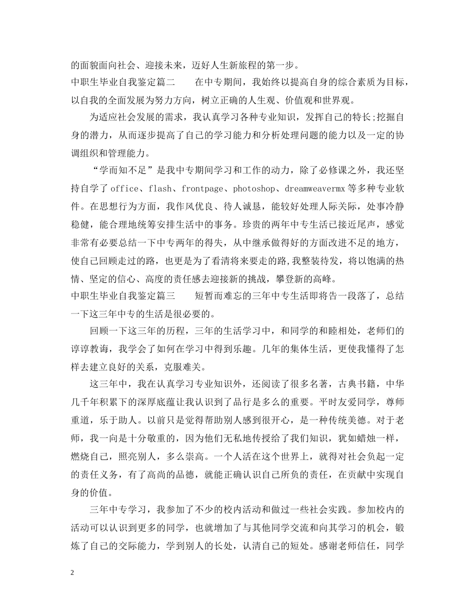 中职生毕业自我鉴定 _第2页