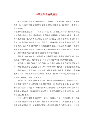 中职生毕业自我鉴定 
