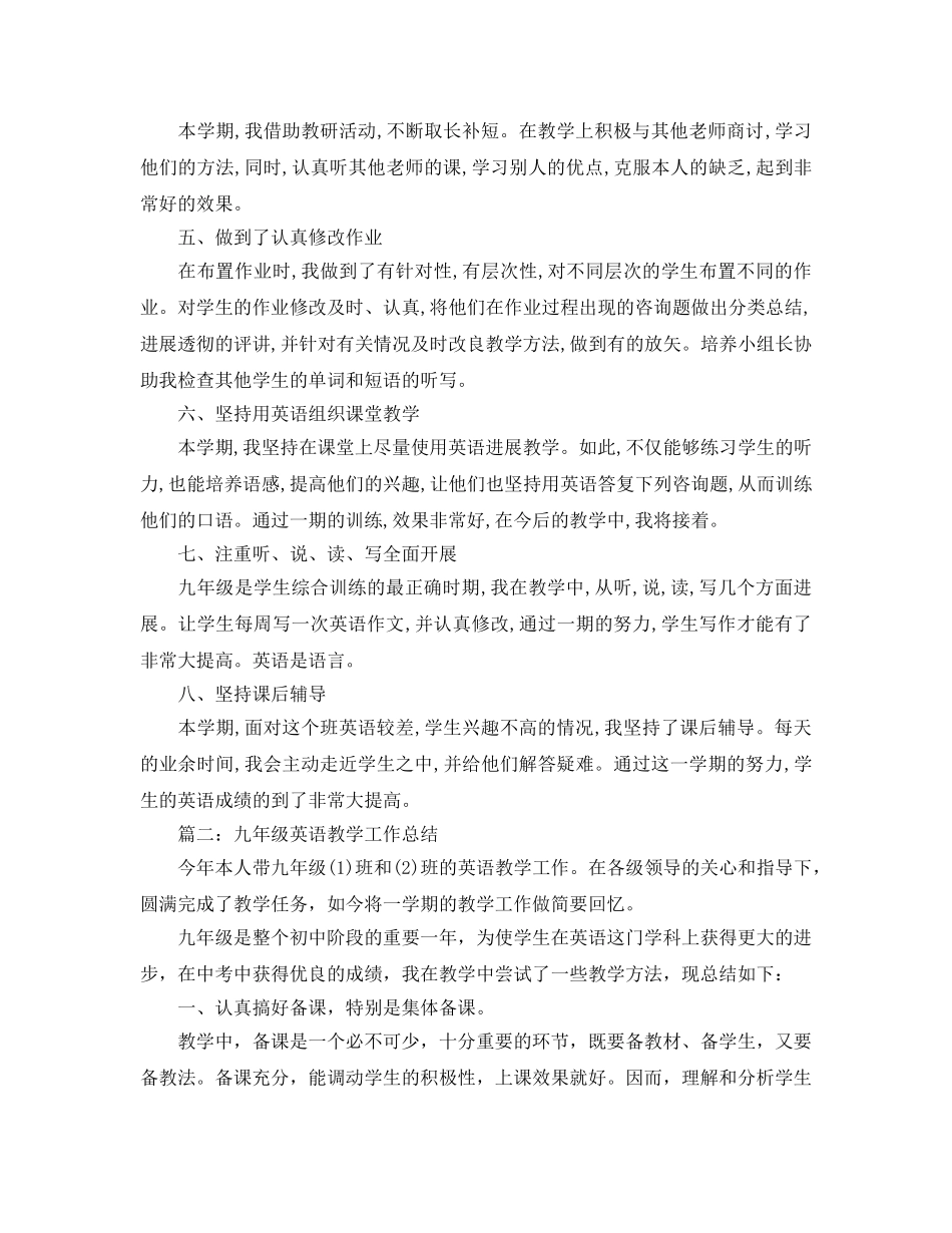 教学工作参考总结-九年级英语下册教学工作参考总结 _第2页