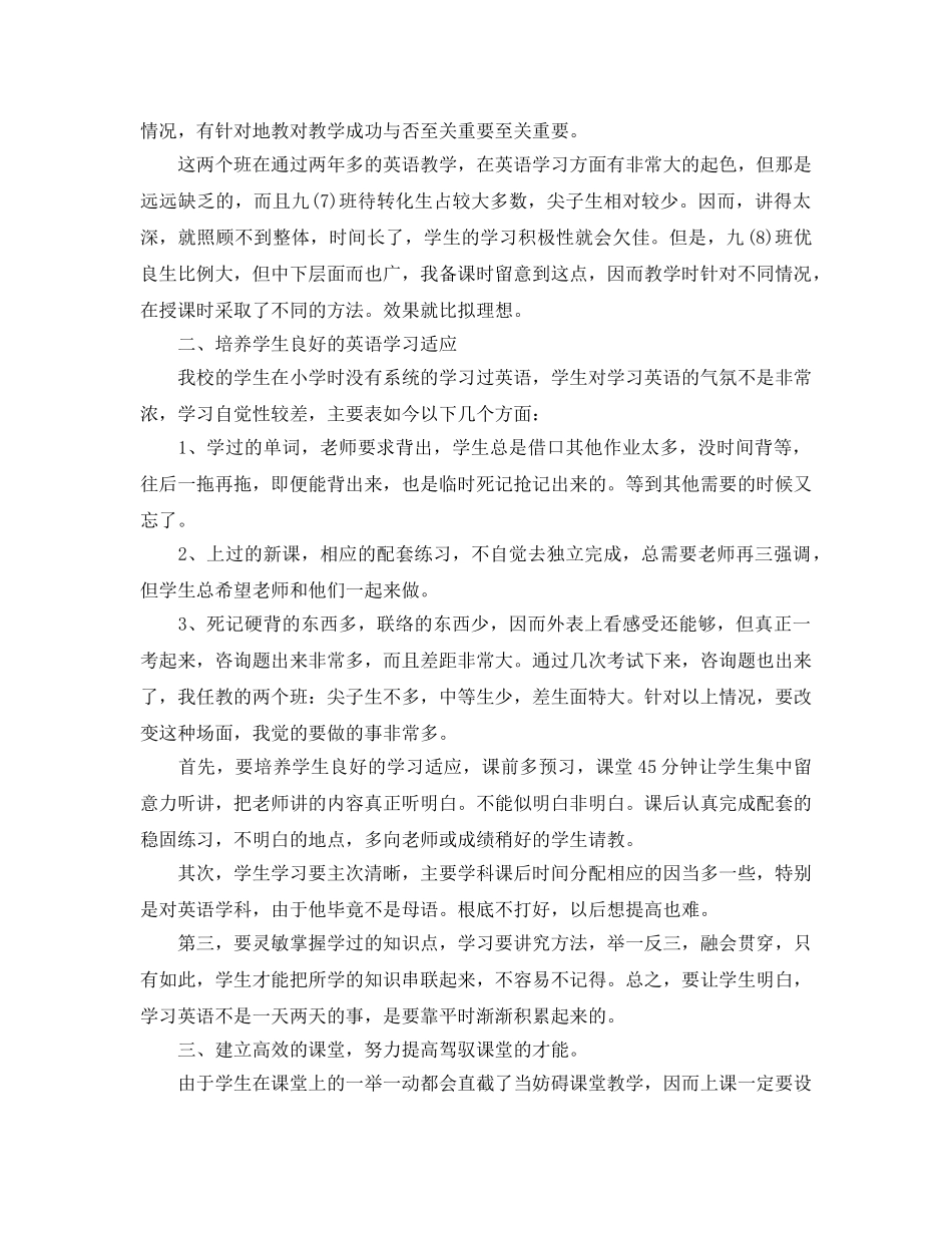 教学工作参考总结-九年级英语下册教学工作参考总结 _第3页