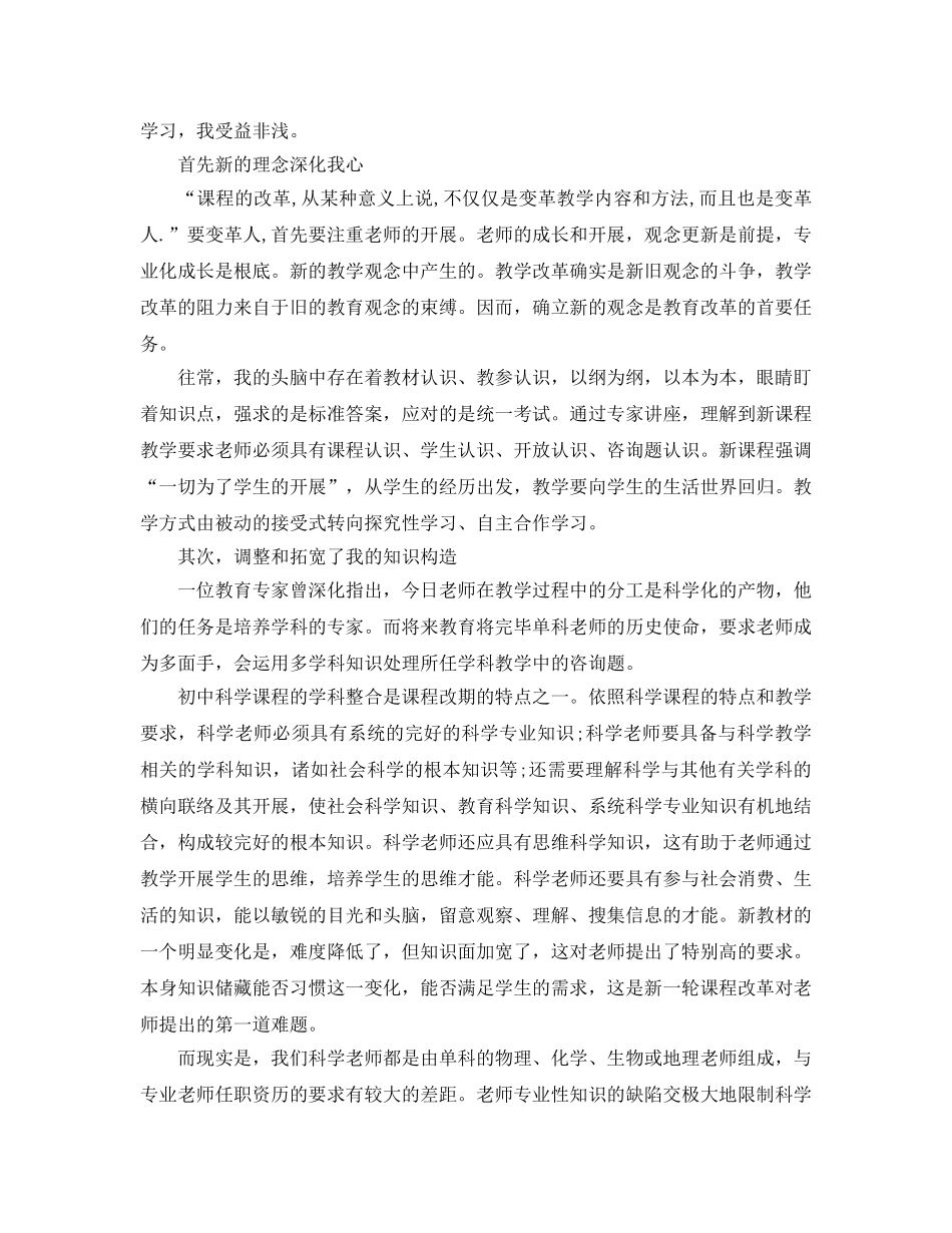 小学教师个人培训参考总结五篇合集 _第3页