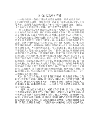 读一本好书后感