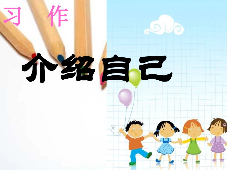 作文介绍自己_第3页