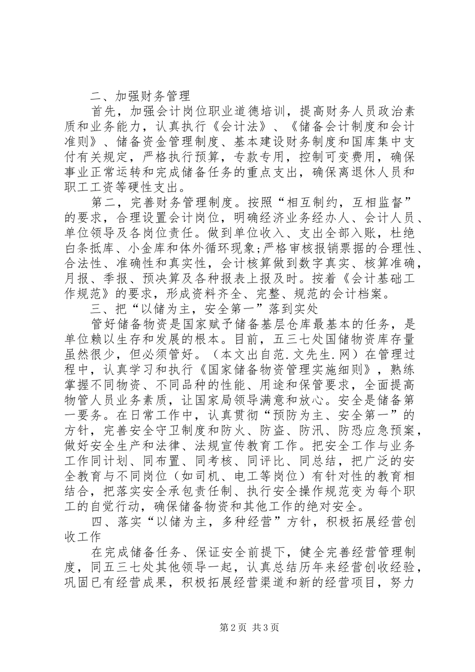 储备系统副处长竞聘演讲_第2页