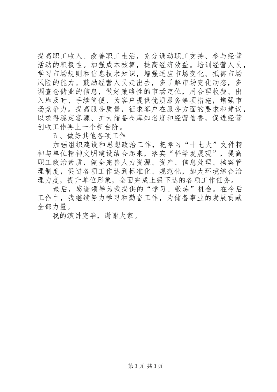 储备系统副处长竞聘演讲_第3页