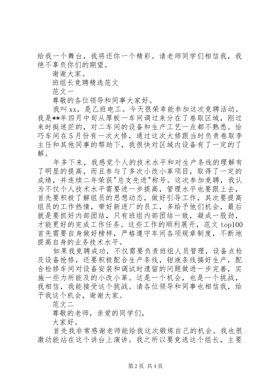 大队委竞选演讲致辞范文_第2页