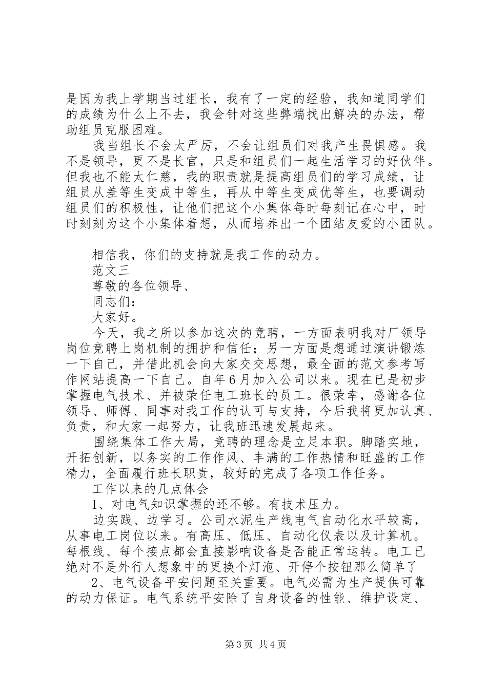 大队委竞选演讲致辞范文_第3页