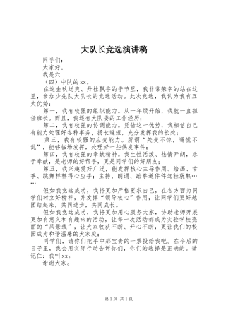 大队长竞选演讲稿范文(15)