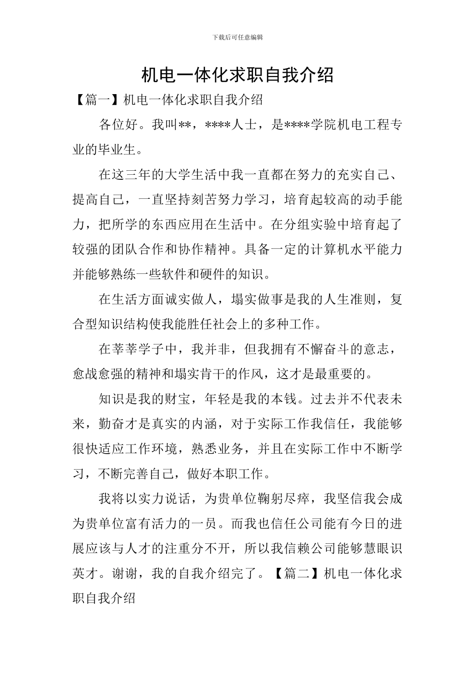 机电一体化求职自我介绍_第1页