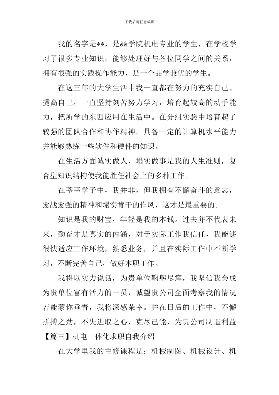 机电一体化求职自我介绍_第2页