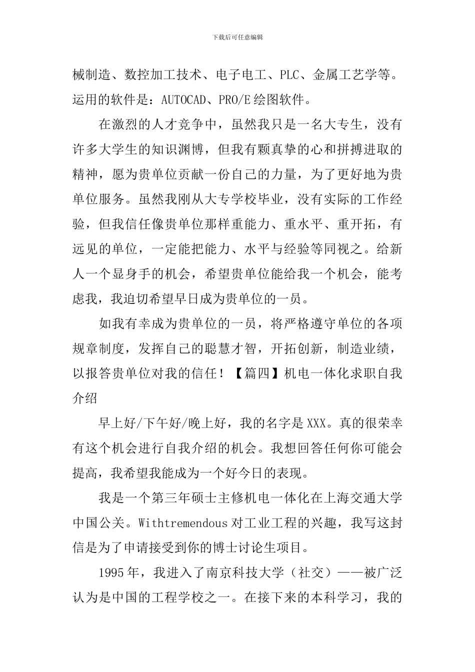 机电一体化求职自我介绍_第3页
