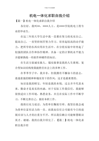 机电一体化求职自我介绍