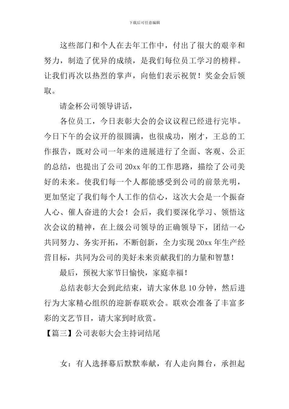 公司表彰大会主持词结尾_第2页