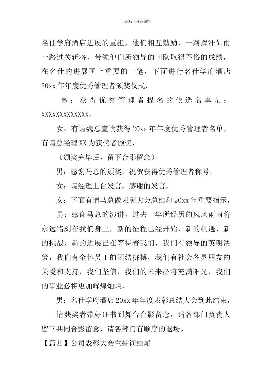 公司表彰大会主持词结尾_第3页