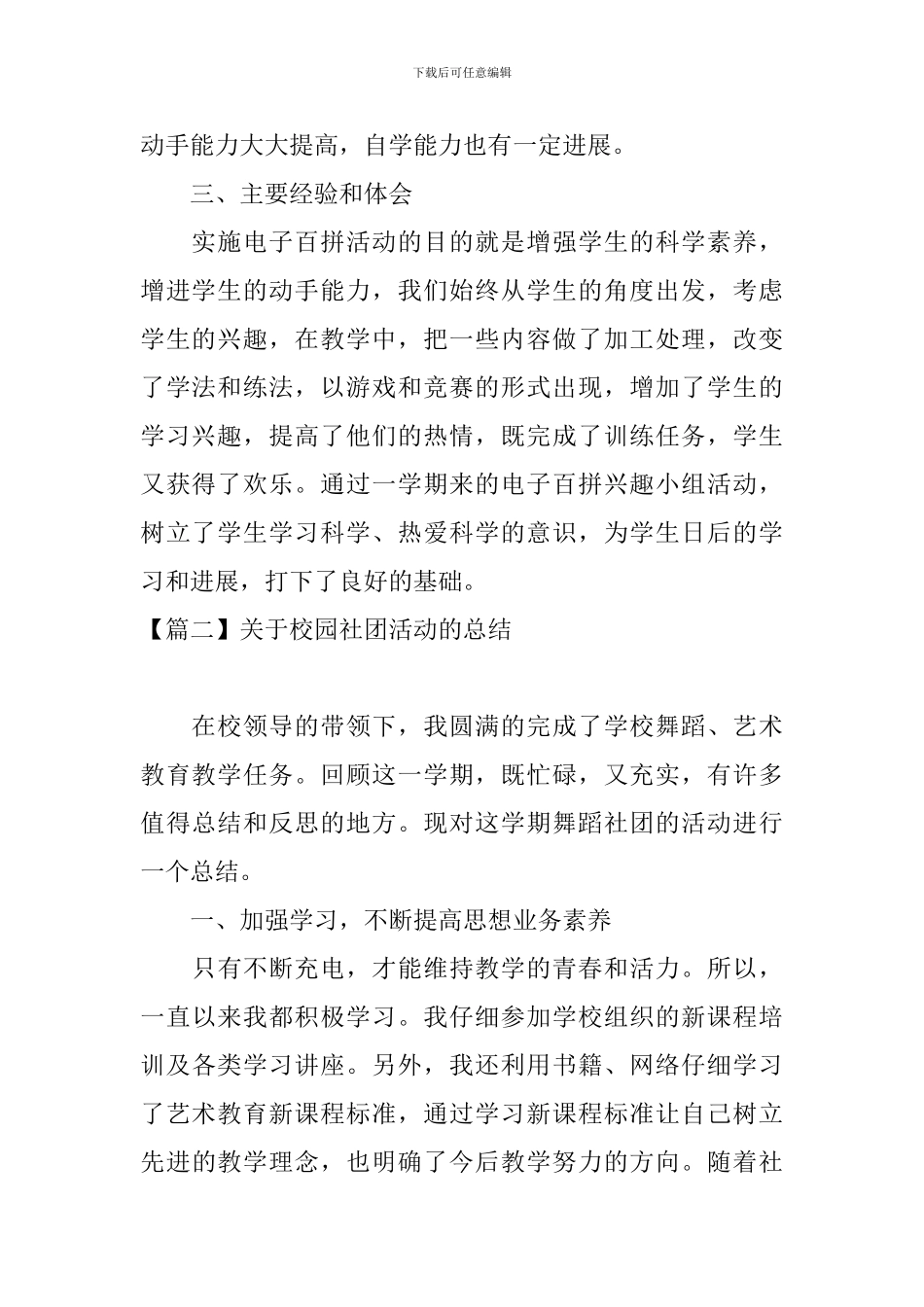 关于校园社团活动的总结四篇_第2页